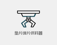 貼片裸片供料器