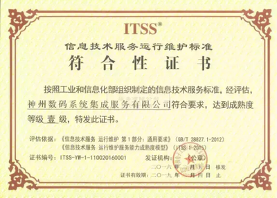 盤點2016 神州信息系統運行維護服務的新跨越與高光時刻